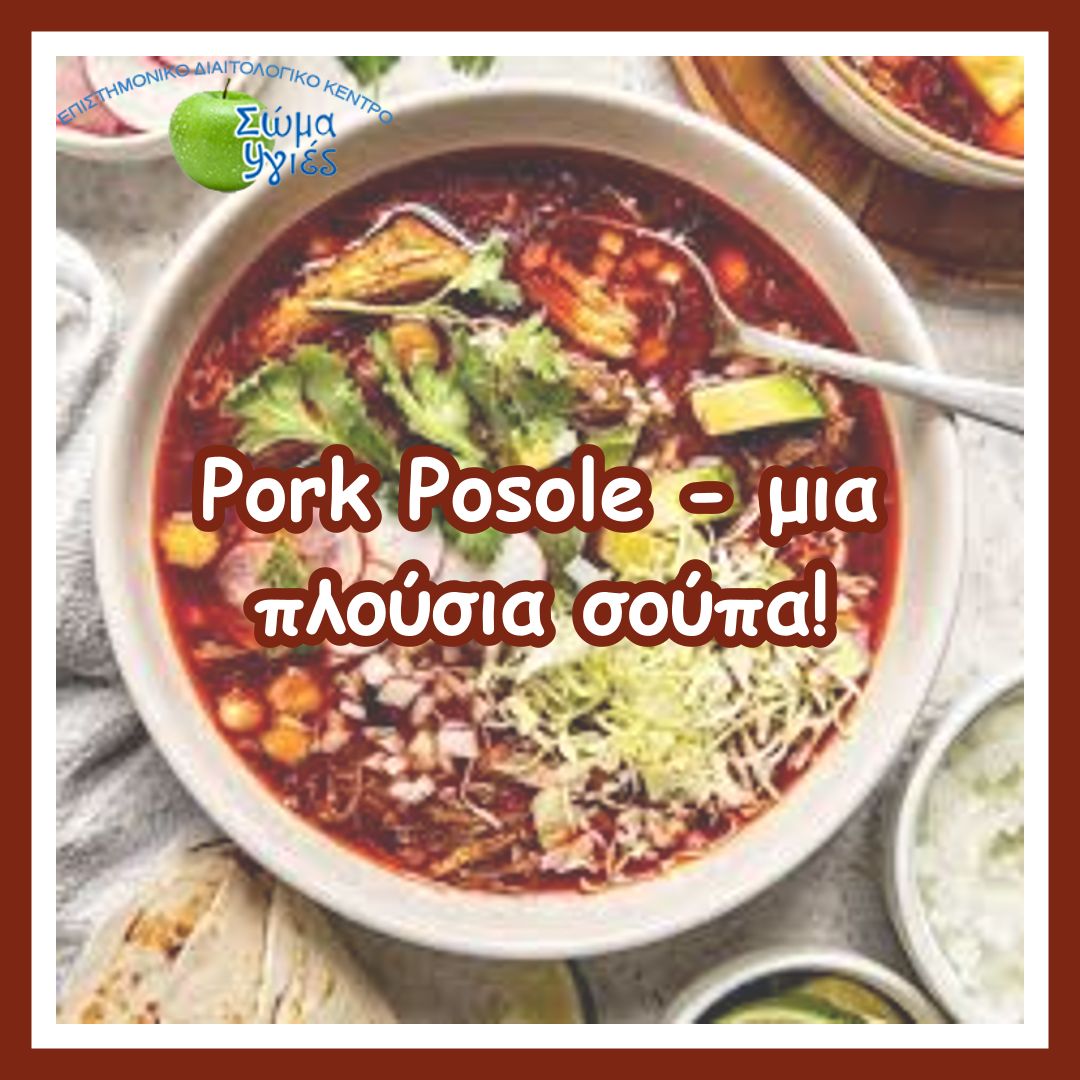 Pork Posole - μια πλούσια σούπα!